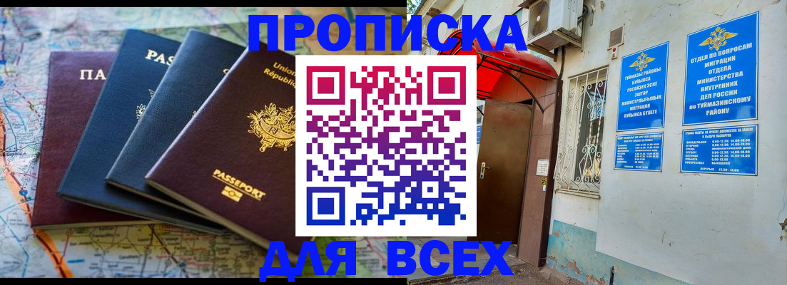 прописка регистрация в Старой Руссе