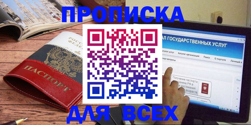 где прописаться в Старой Руссе