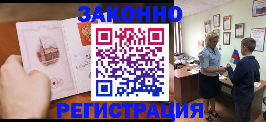 временная регистрация в квартире в Старой Руссе